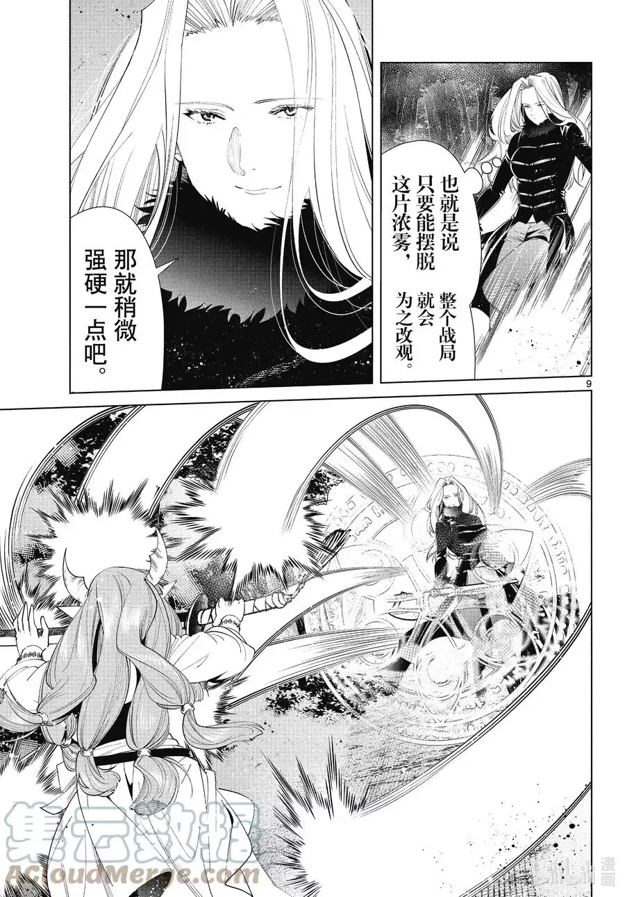 第75话 散雾魔法8