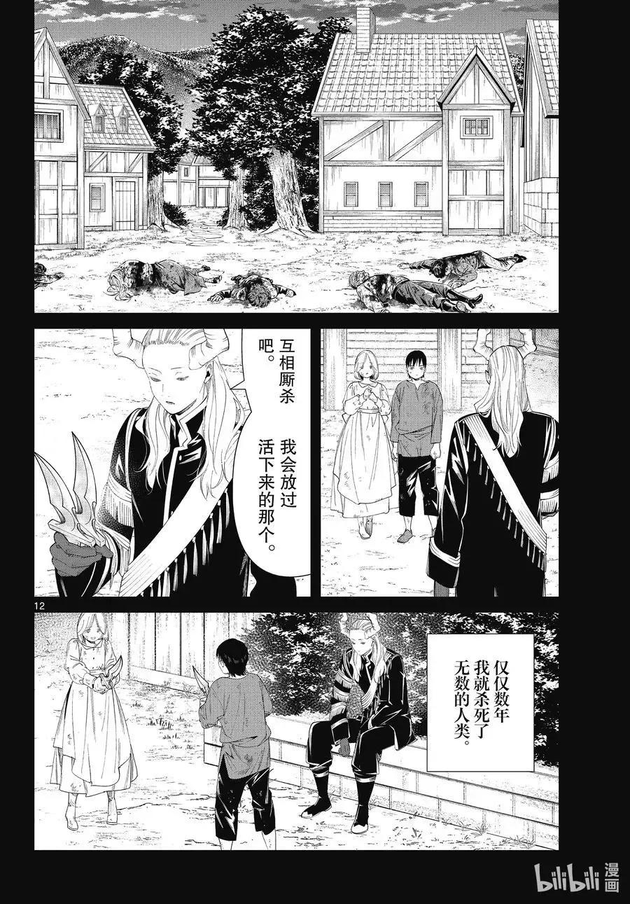 第89话 罪恶感11