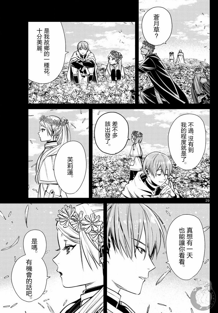 3话29