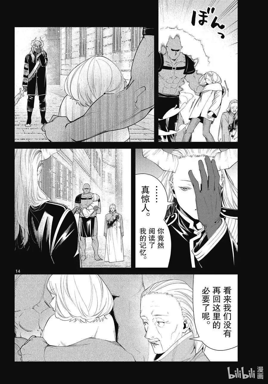 第85话 恶意13