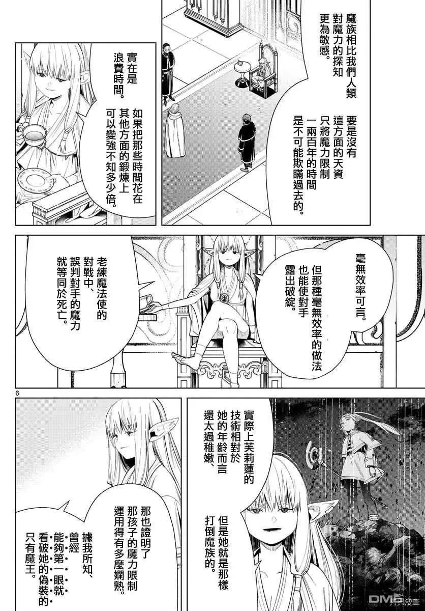 第57话 第三轮考试5