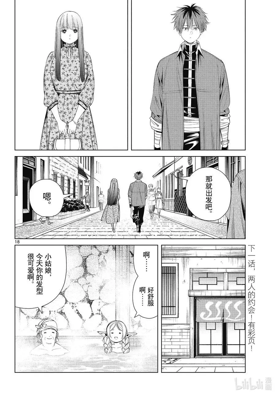 第66话 喜欢的地方17
