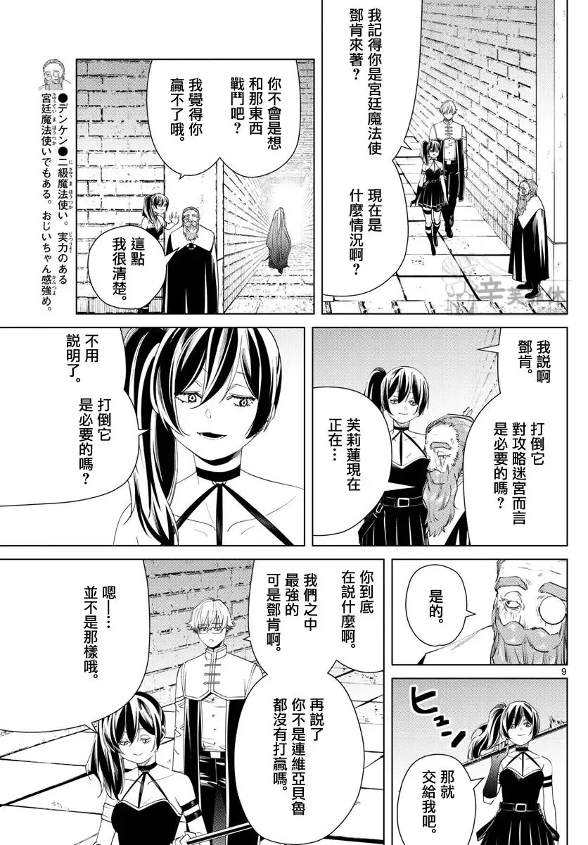 第54话8