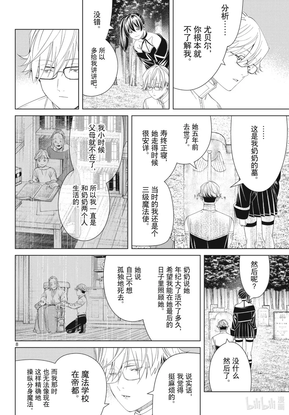 第126话 新的任务7