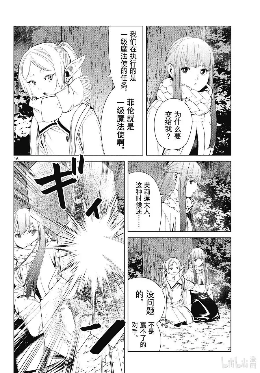 第73话 遭遇战15