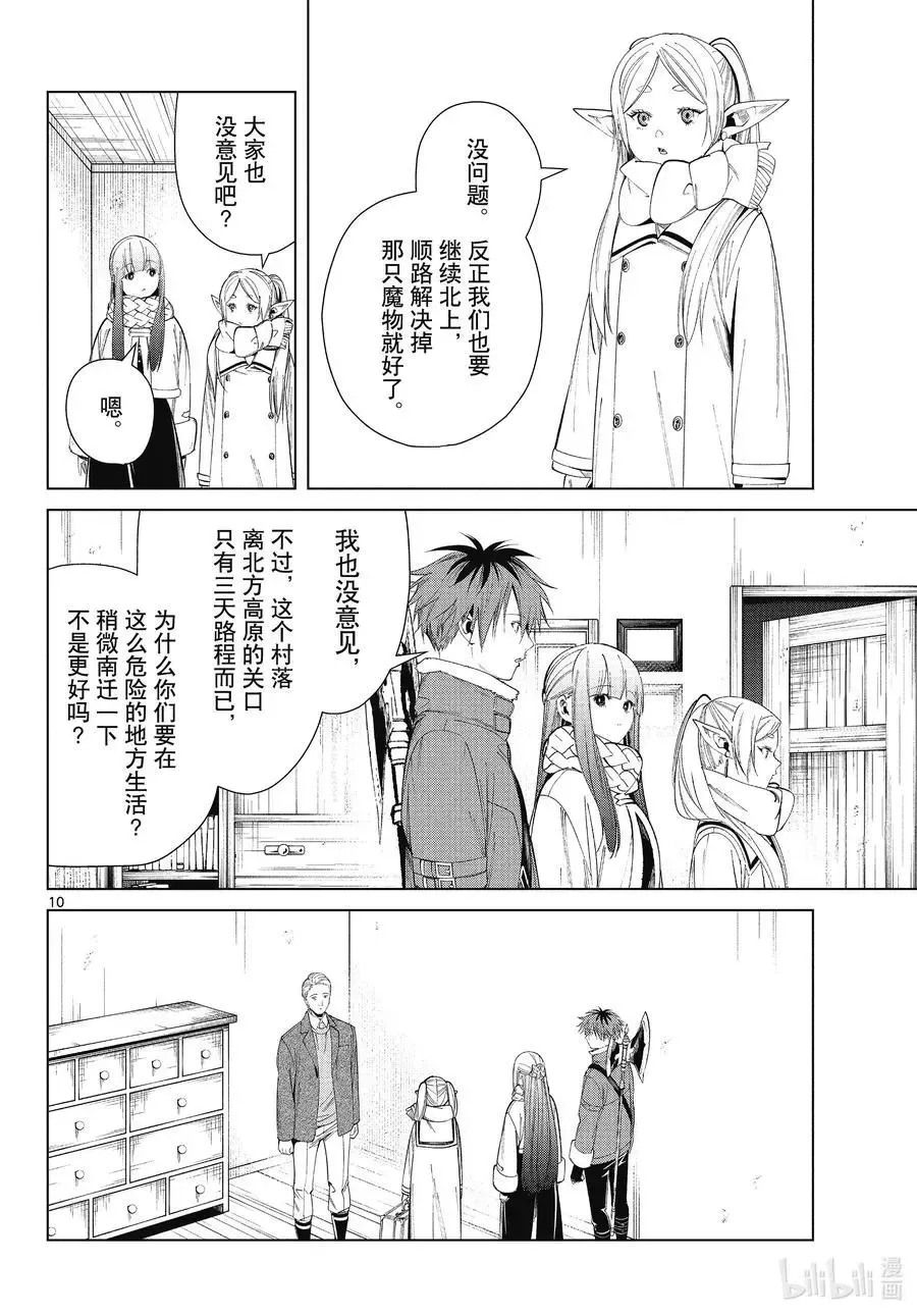 第68话 北部高原9