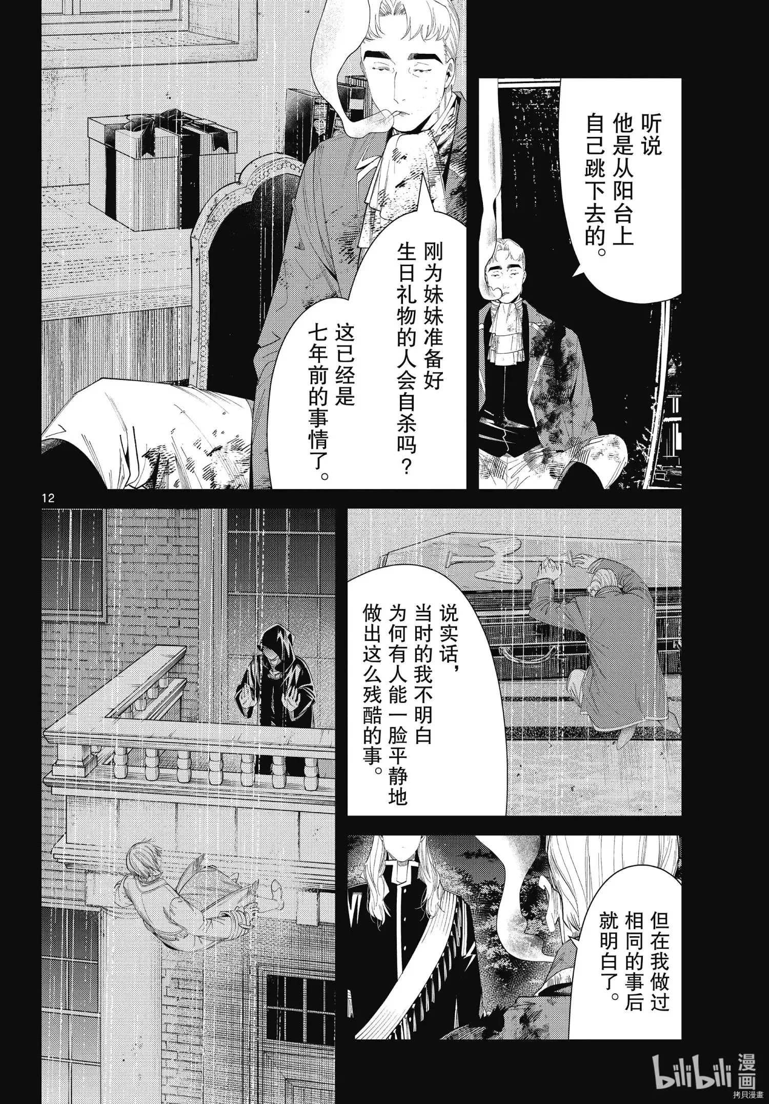 第90话11