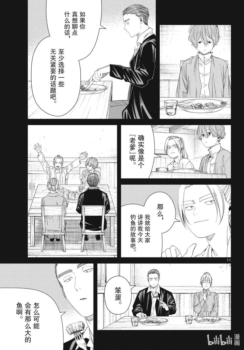 第125话 家人10