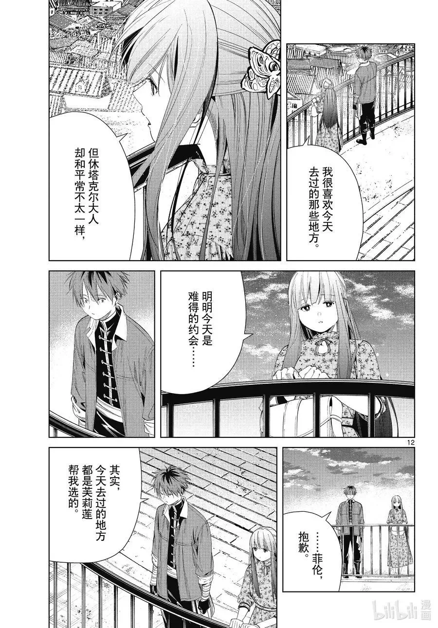 第67话 安静而惬意的时光11