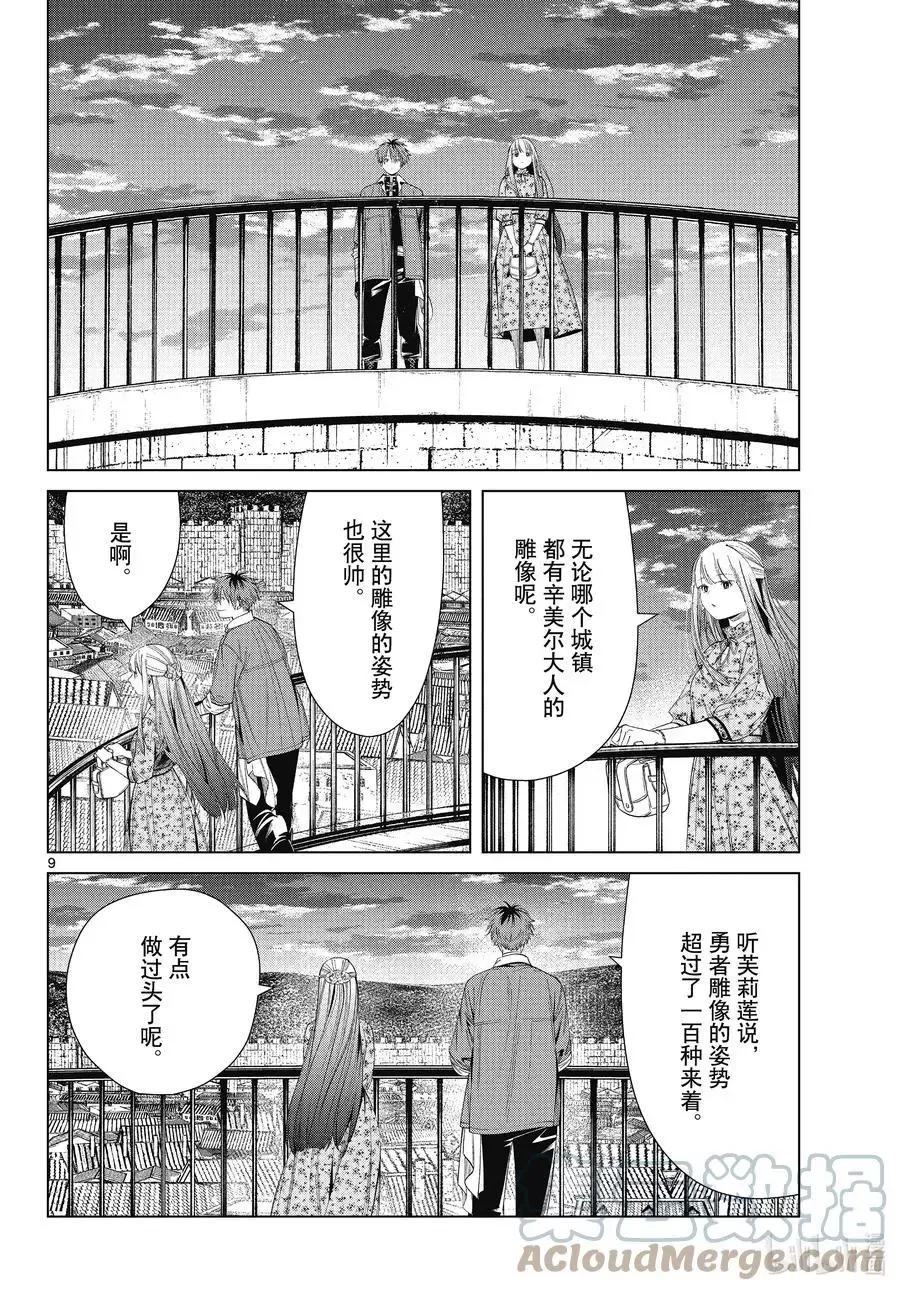 第67话 安静而惬意的时光8