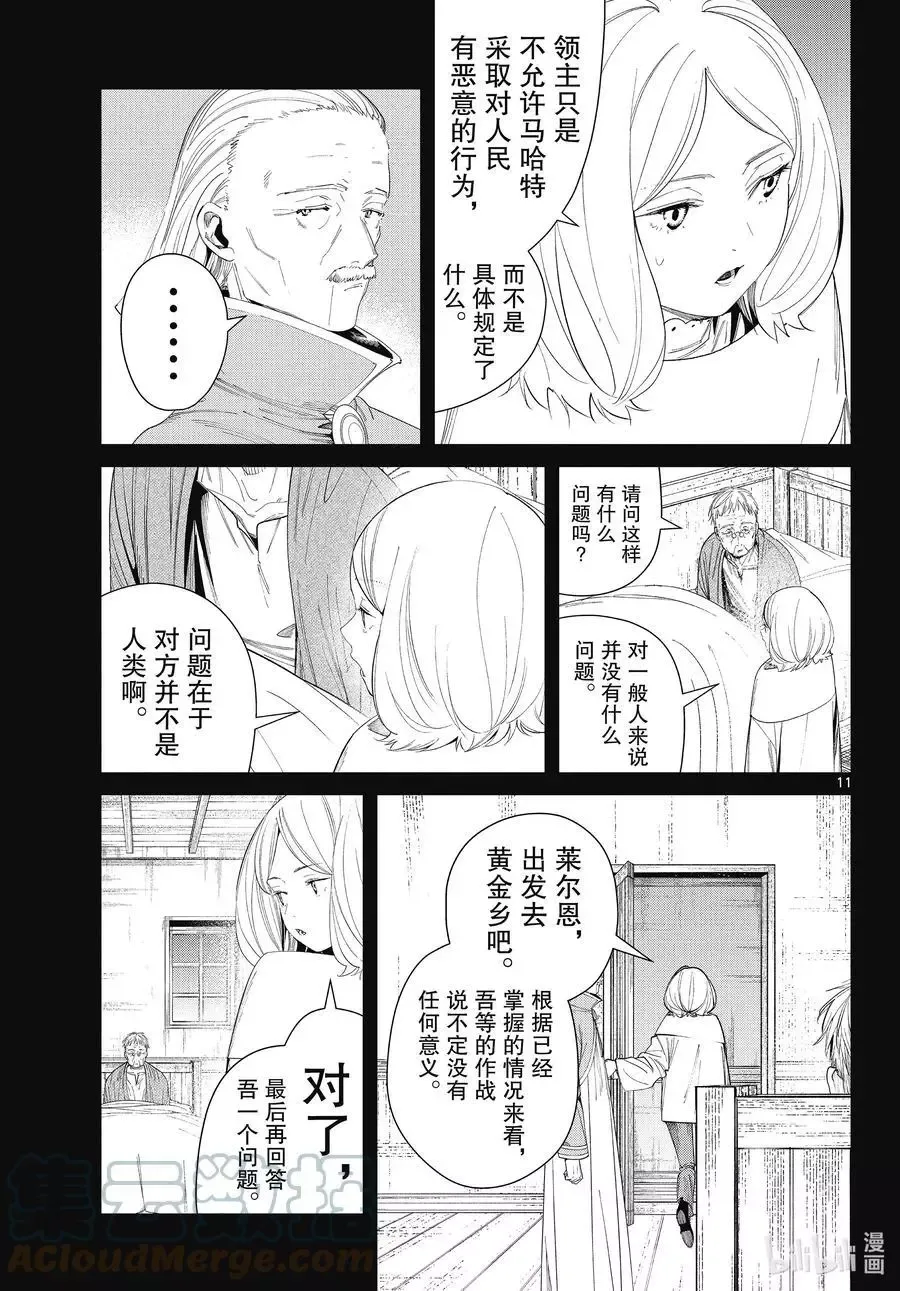 第84话 不知死活10