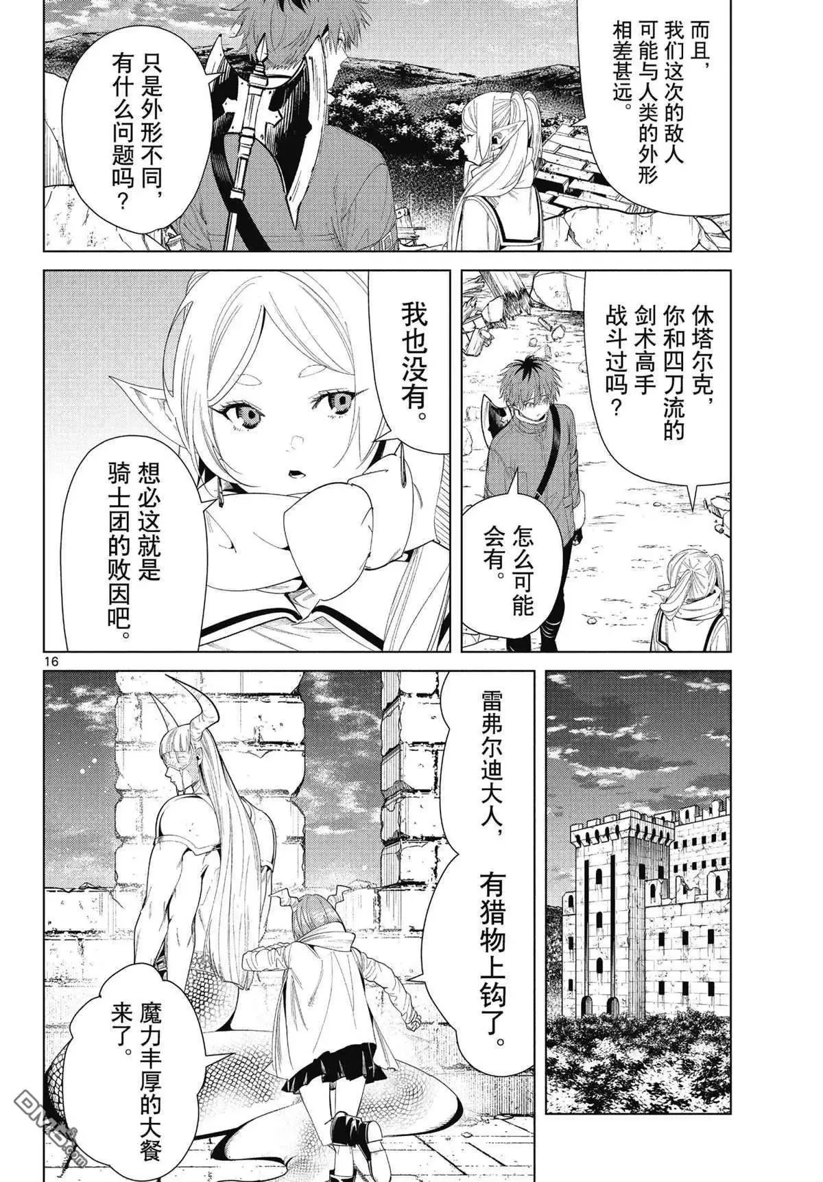 第72话 试看版15