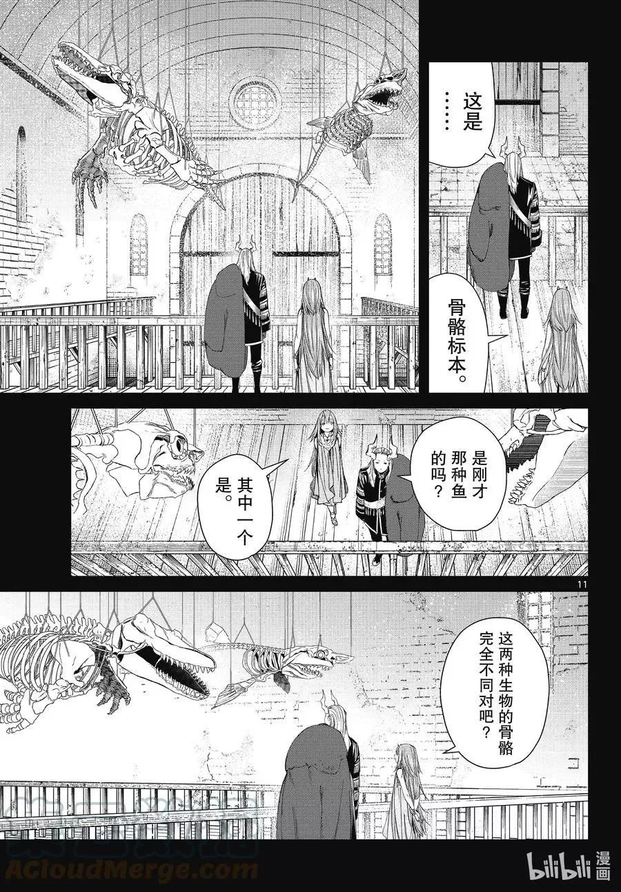 第88话 索莉缇尔10