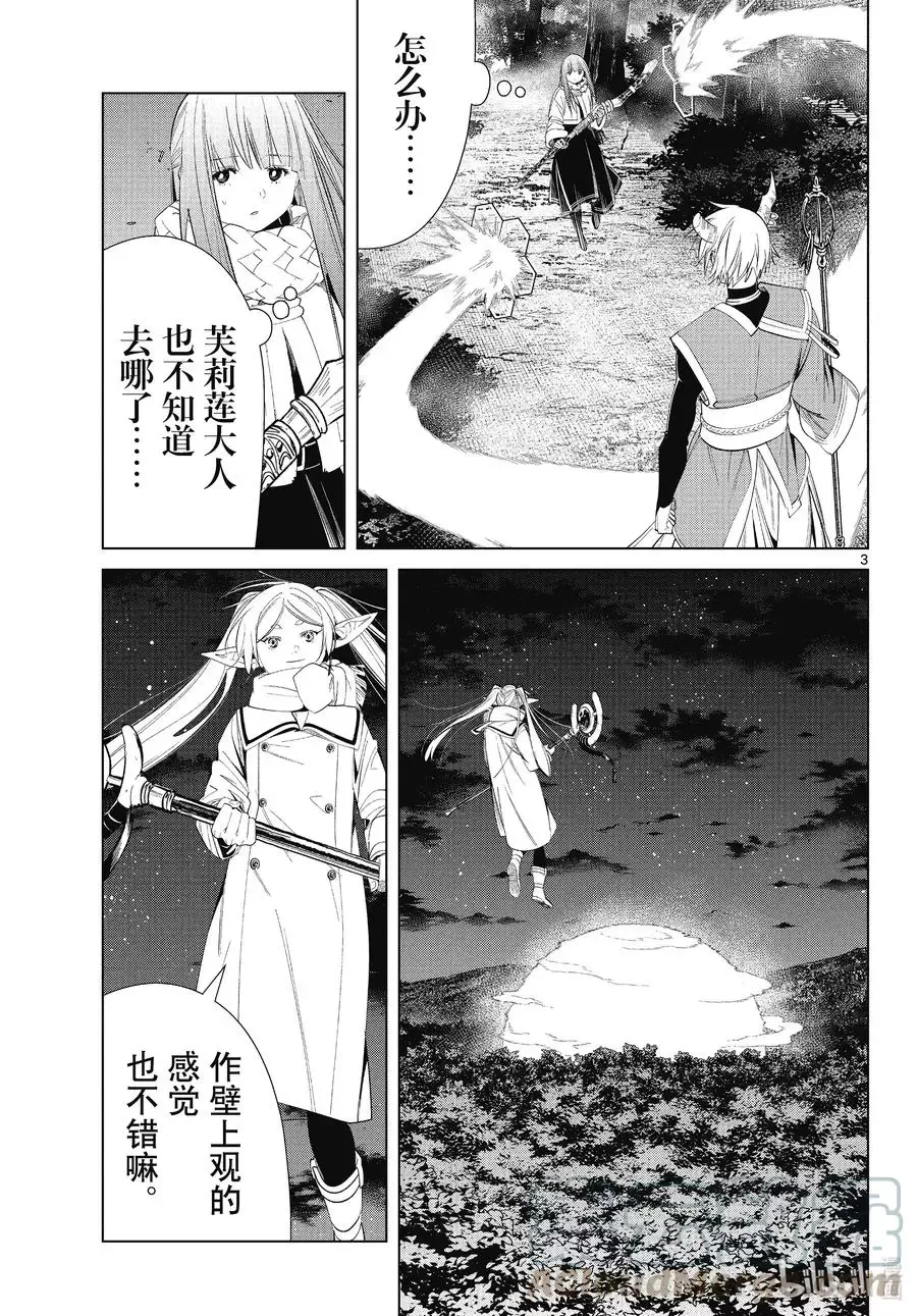 第75话 散雾魔法2