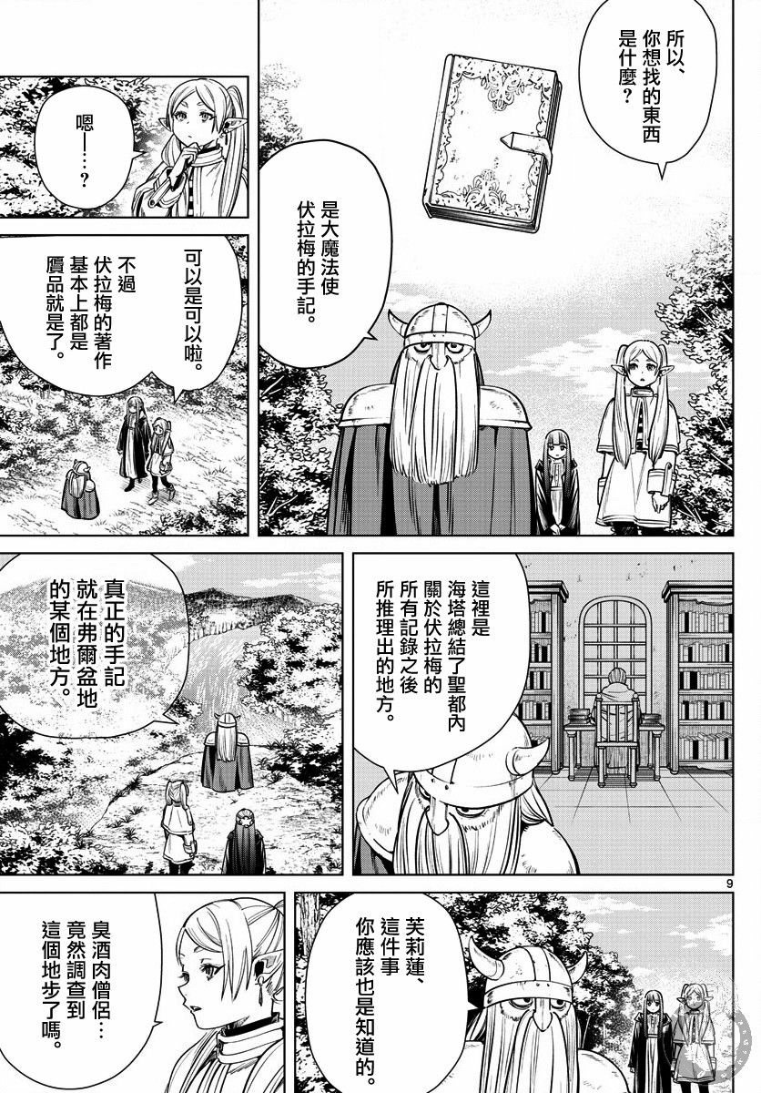 7话9