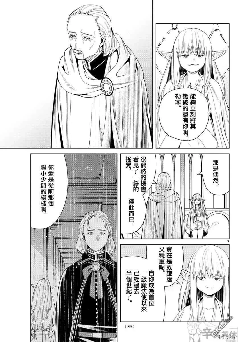 第57话 第三轮考试6