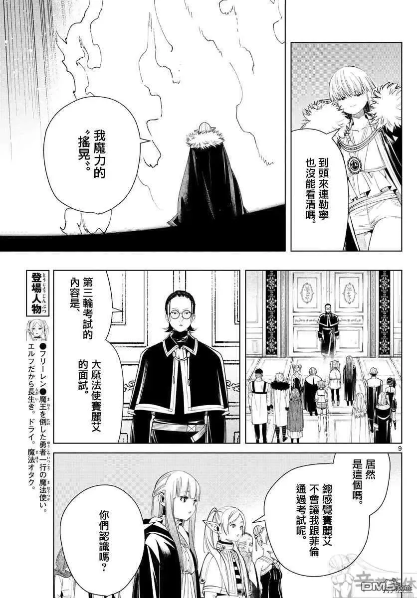 第57话 第三轮考试8