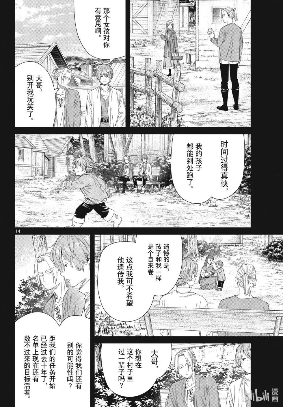 第125话 家人13