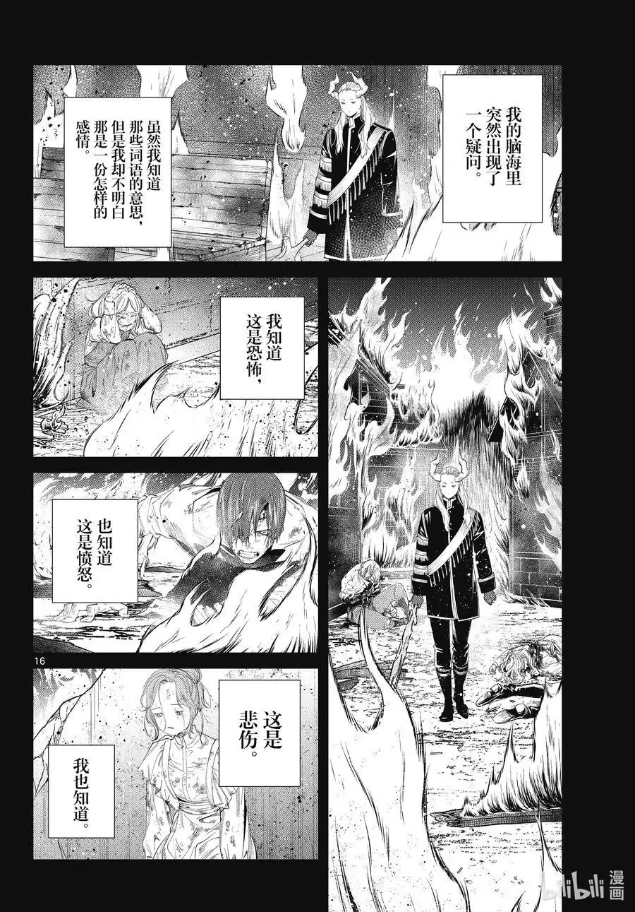 第87话 善意15