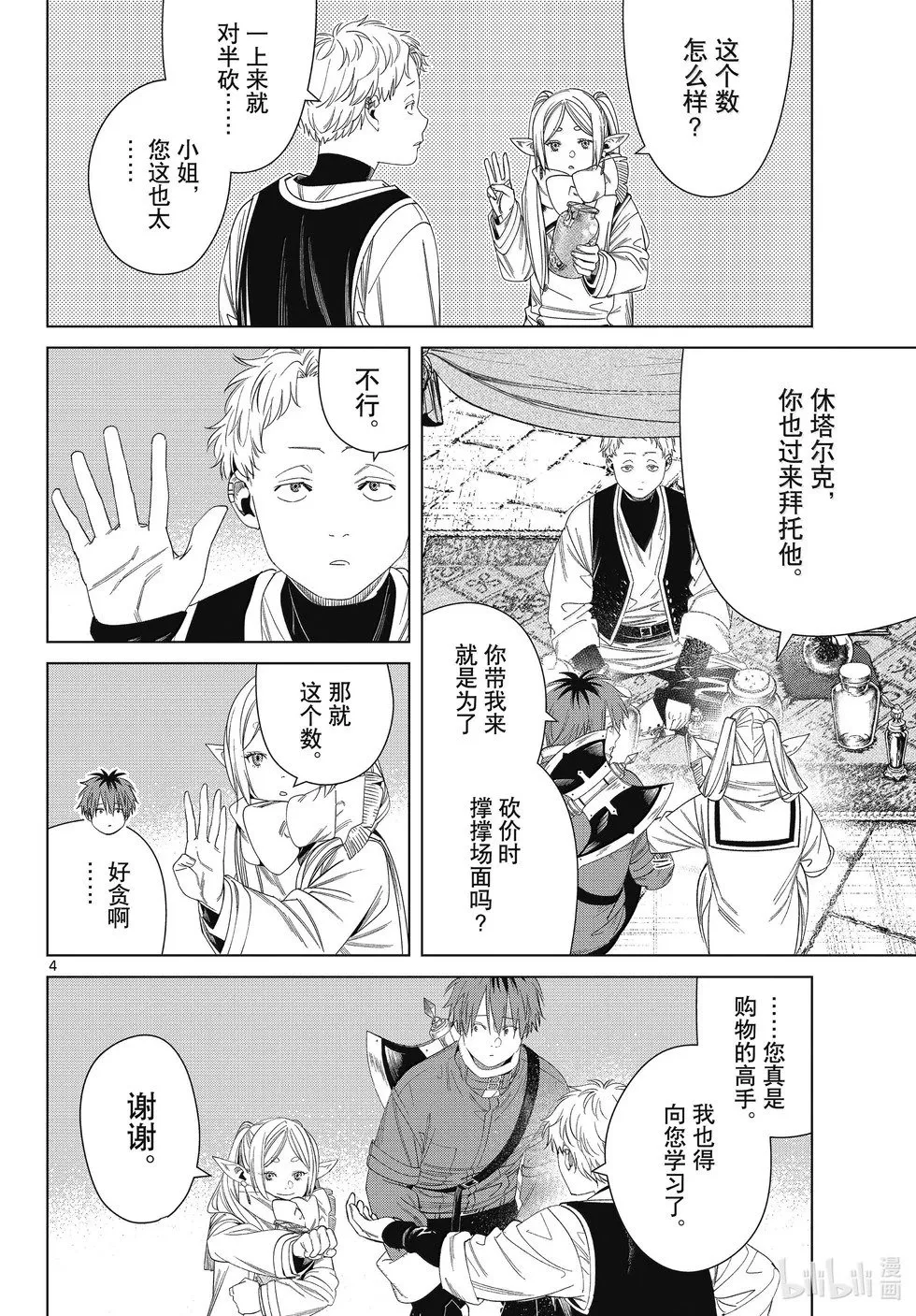 第132话3