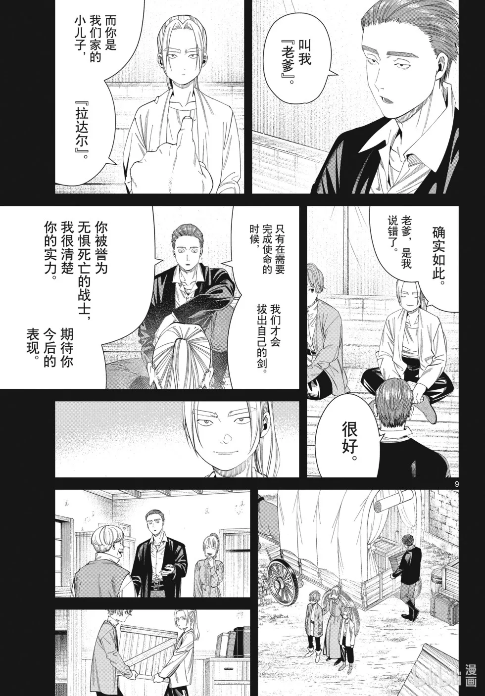 第125话 家人8