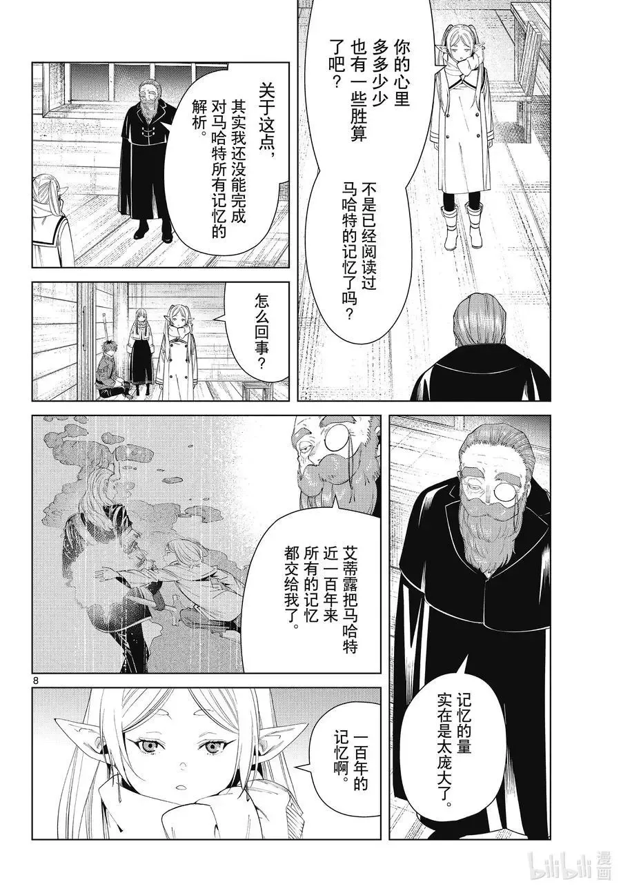 第87话 善意7