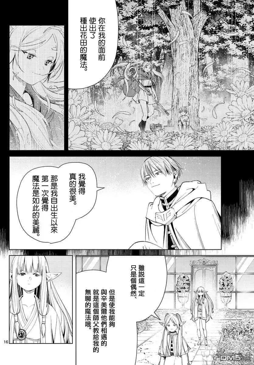 第57话 第三轮考试15