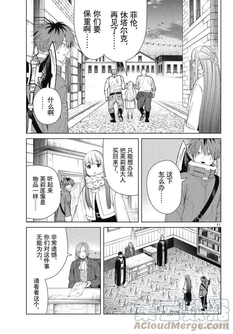 第70话 诺尔姆商会10