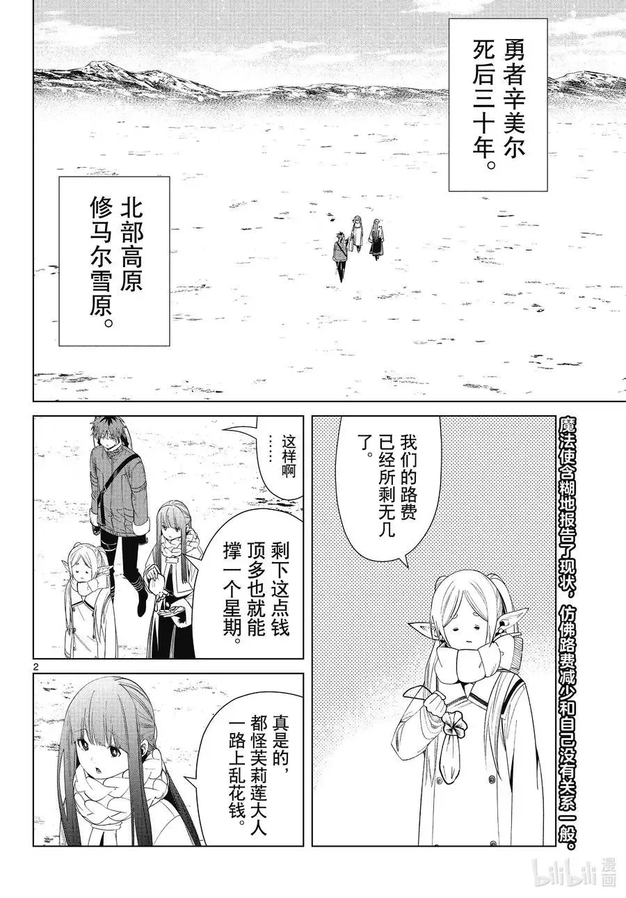 第80话 圣雪结晶1