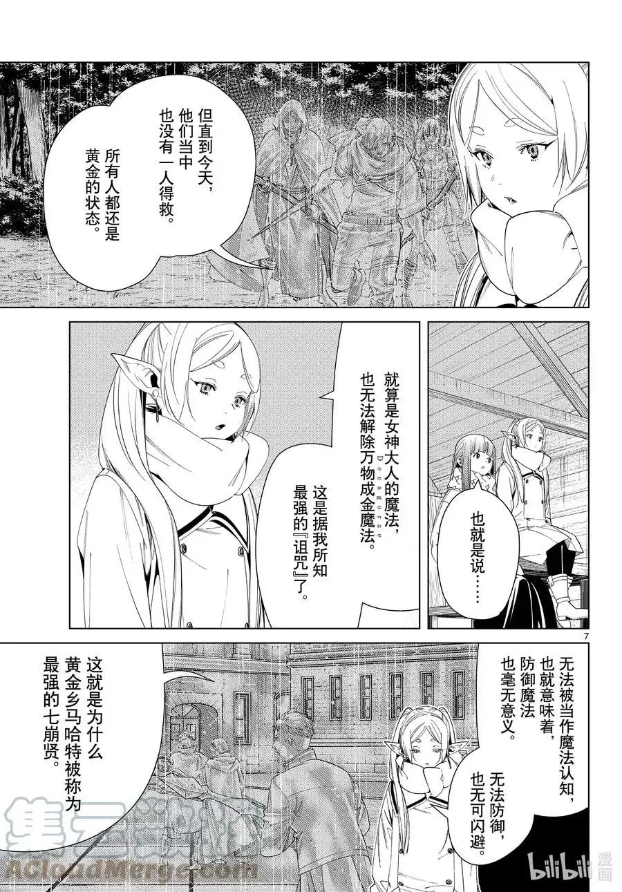 第82话 万物成金魔法6