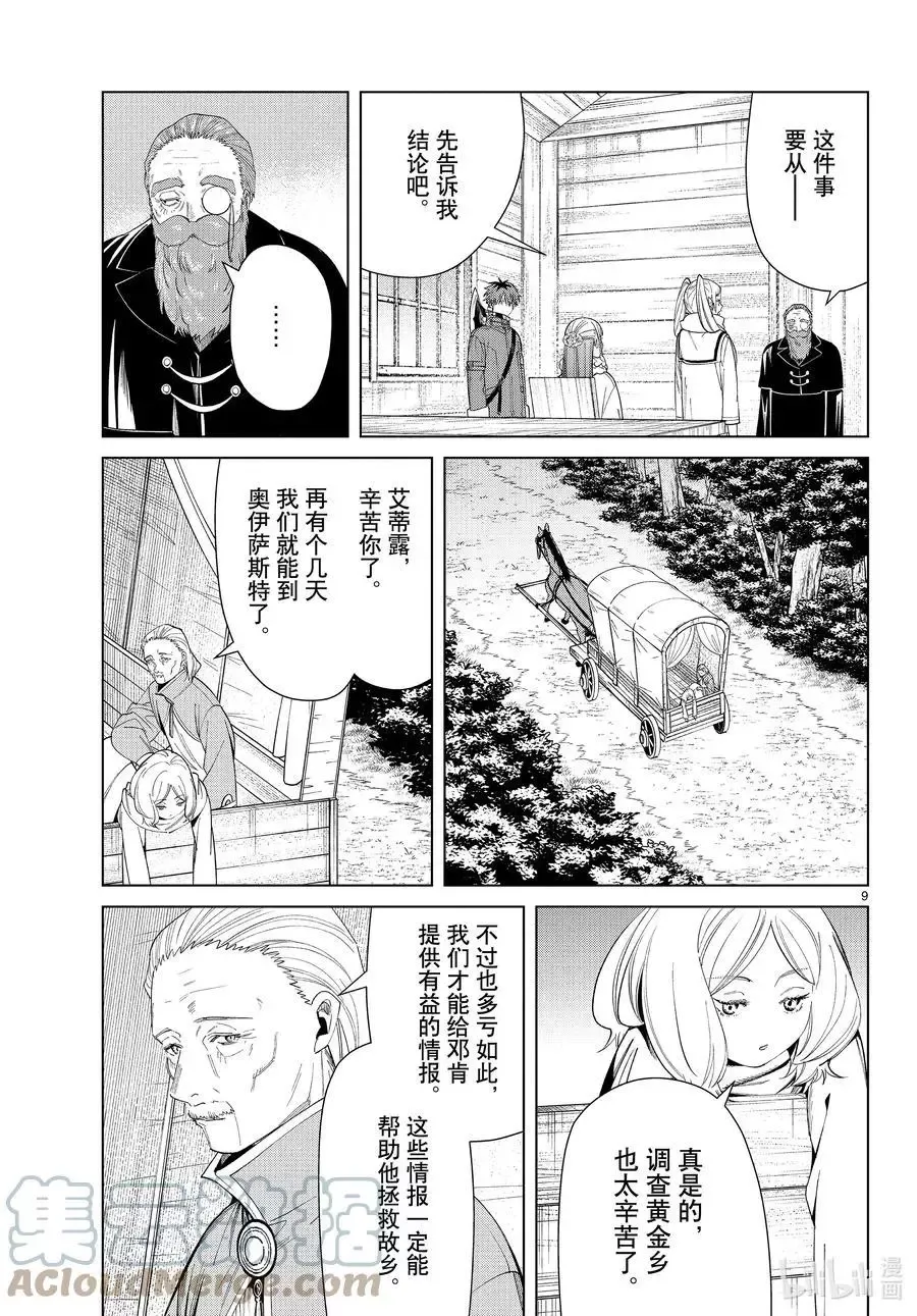 第82话 万物成金魔法8