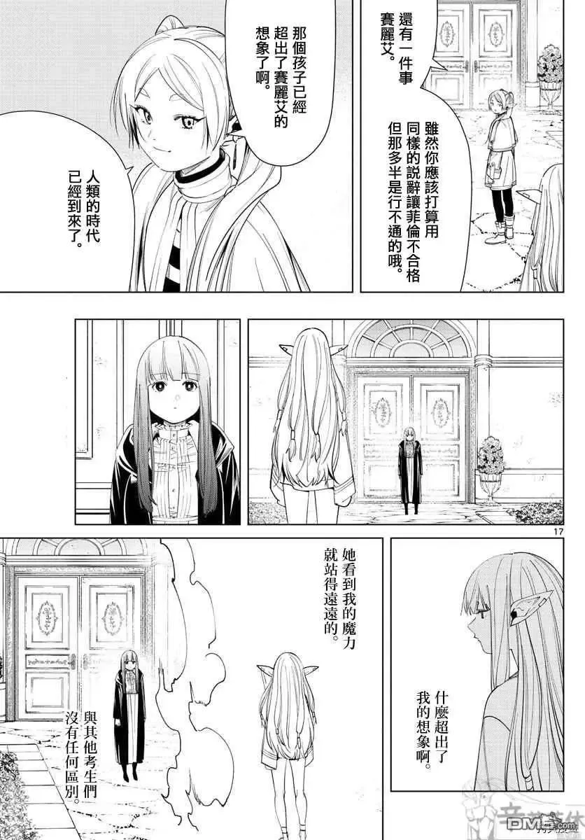 第57话 第三轮考试16