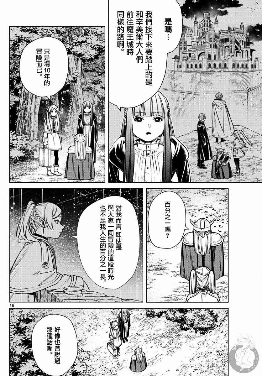 8话16