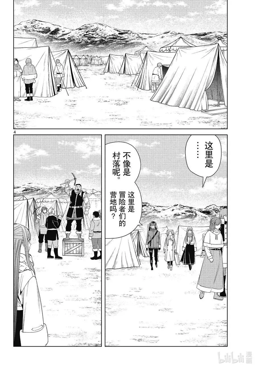 第80话 圣雪结晶3