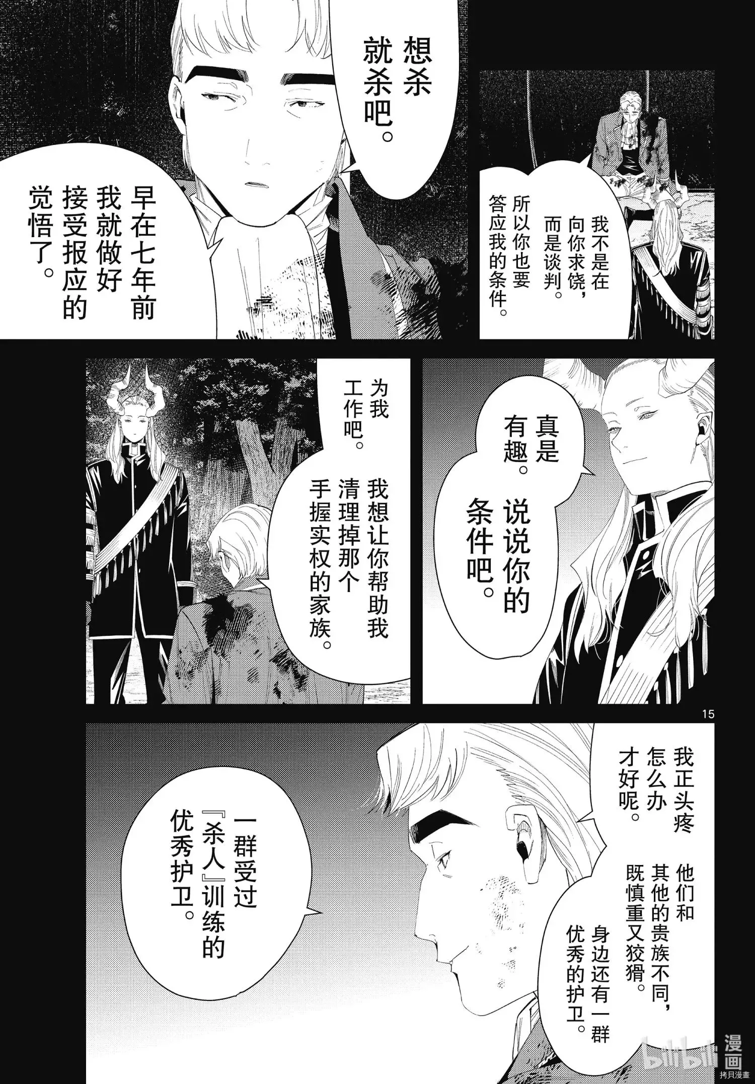 第90话14