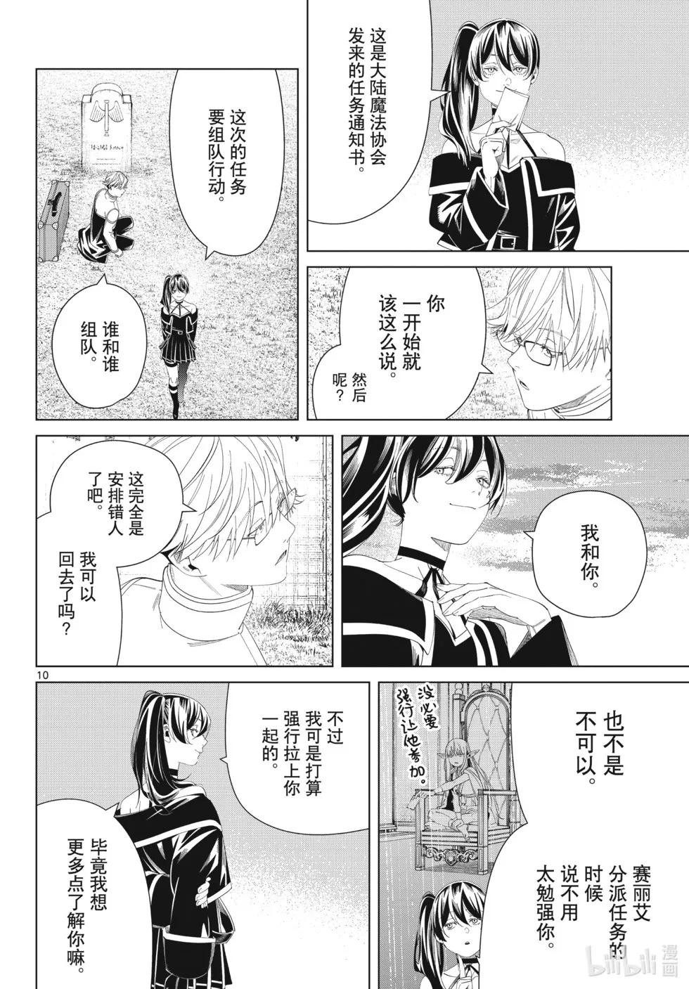 第126话 新的任务9