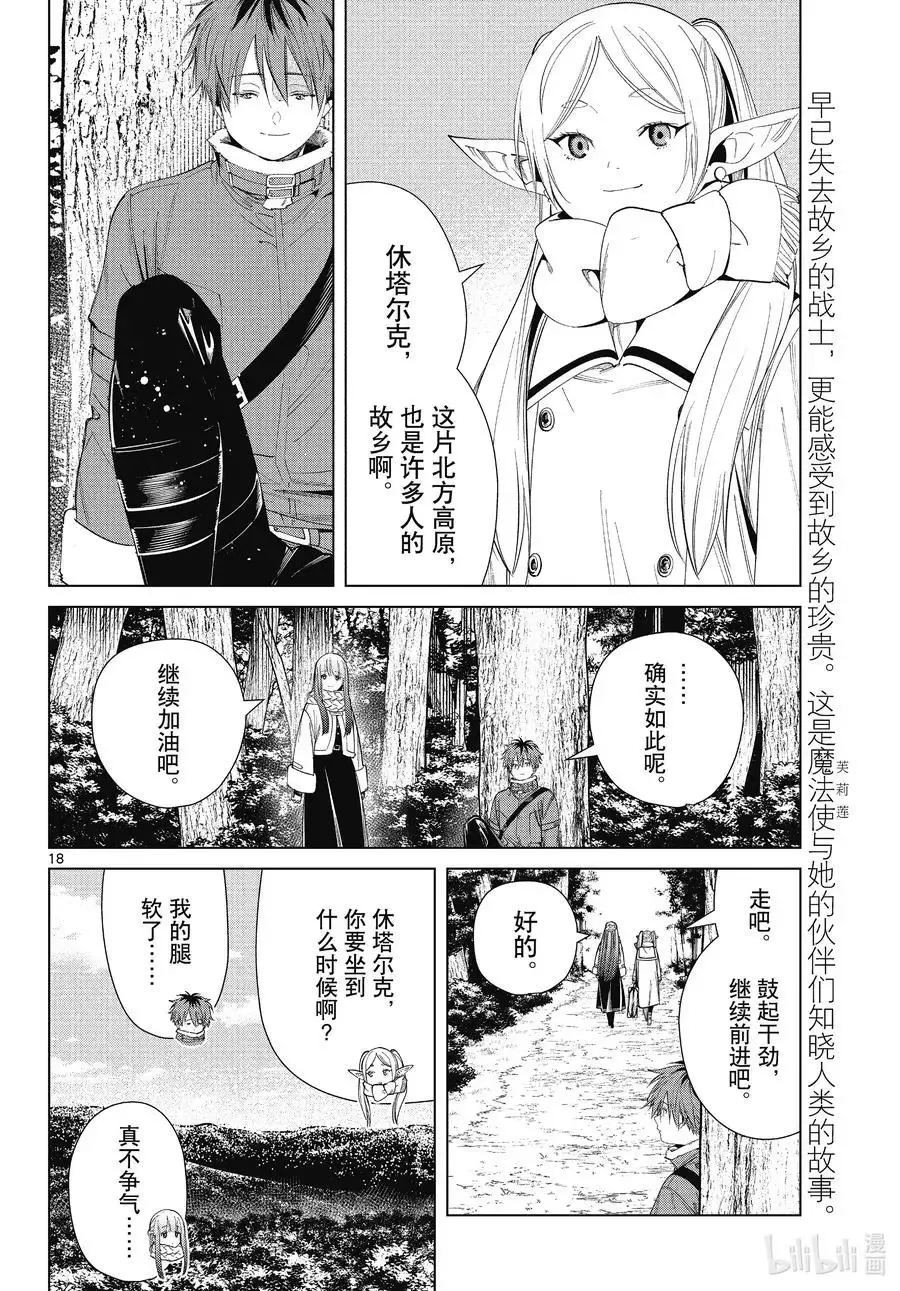 第68话 北部高原17