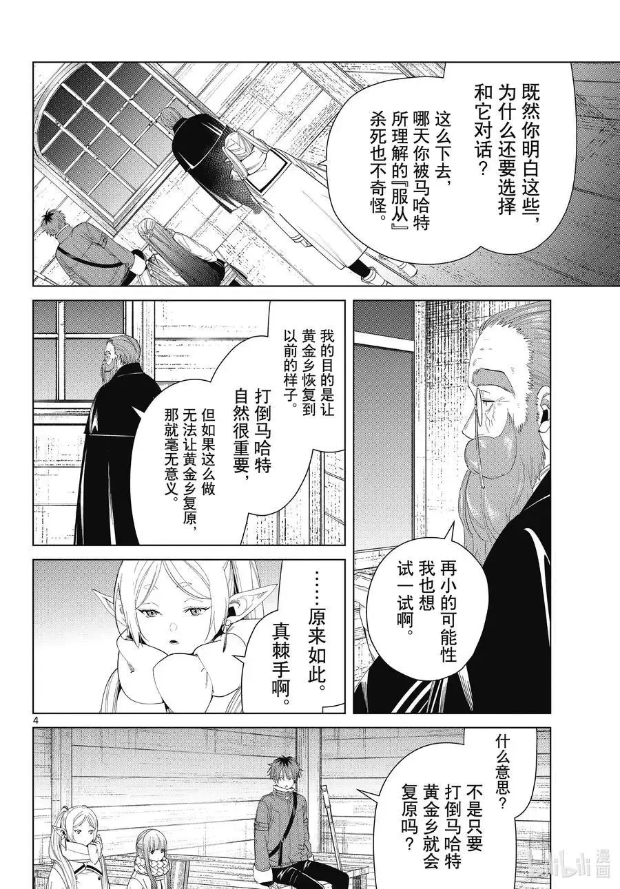 第86话 对话3