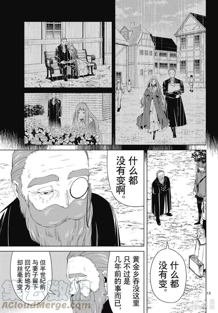 第81话 黄金乡12
