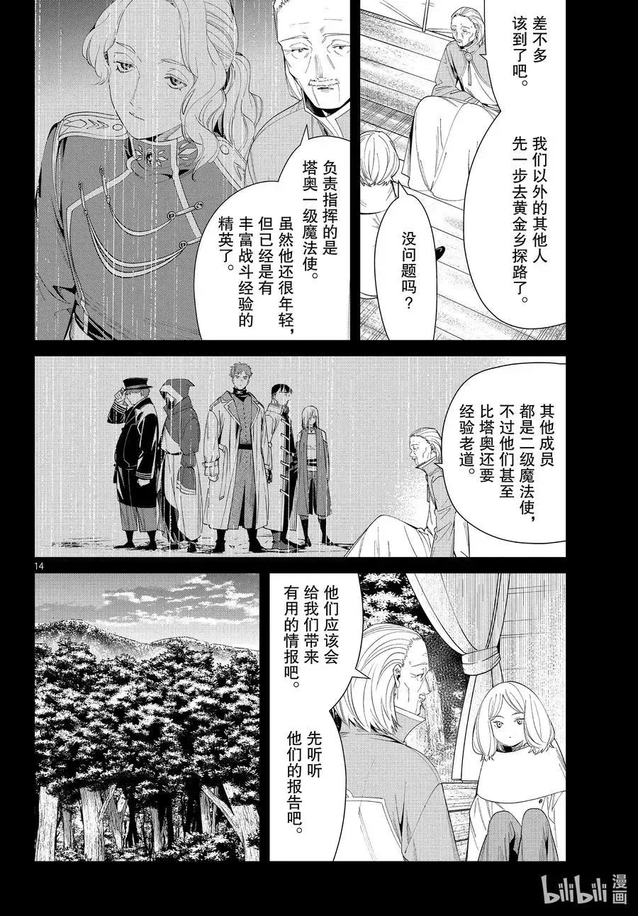 第83话 支配石环13