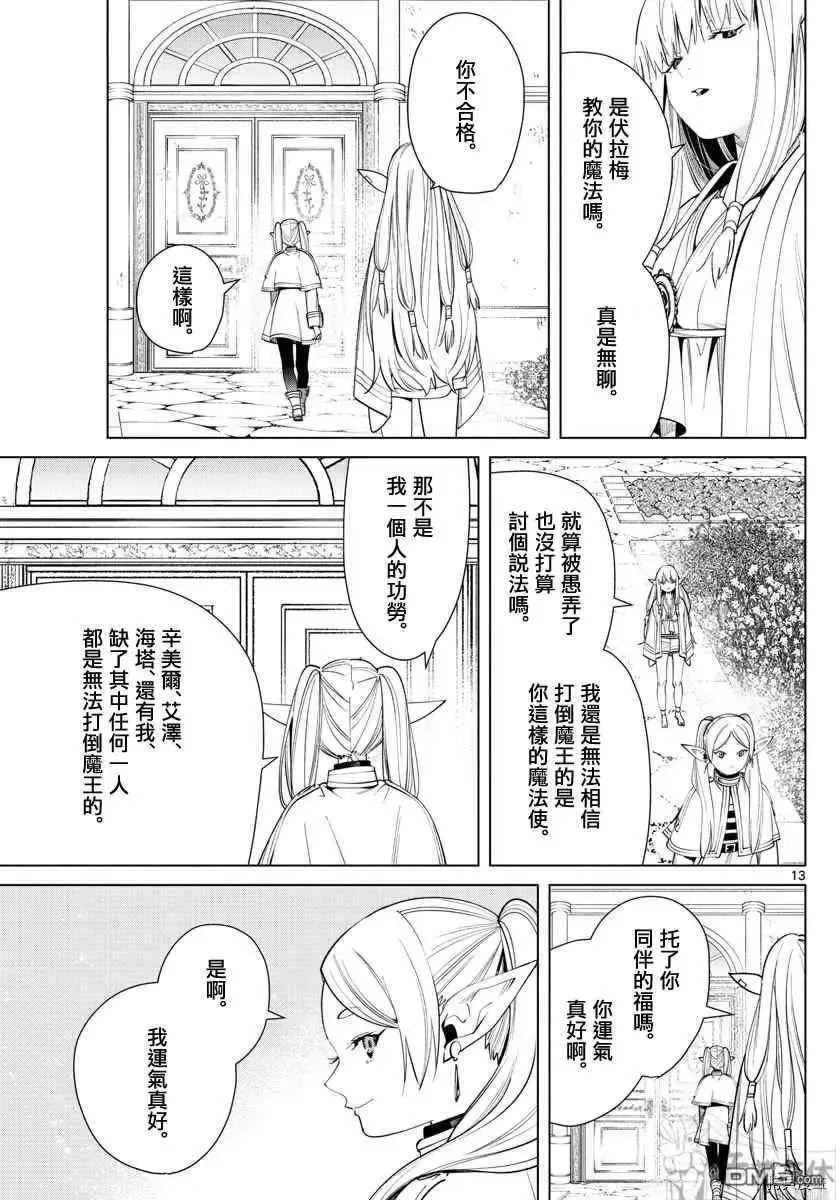 第57话 第三轮考试12