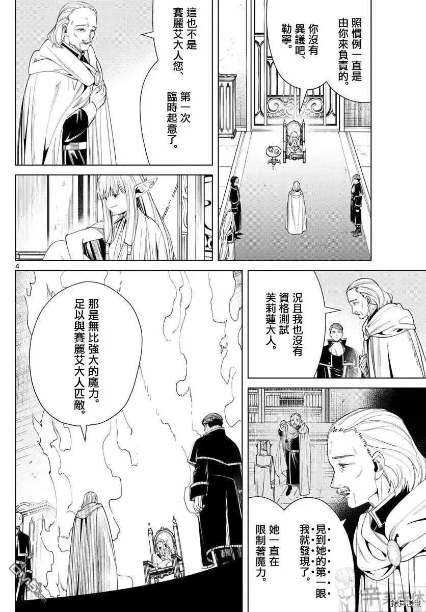 第57话 第三轮考试3