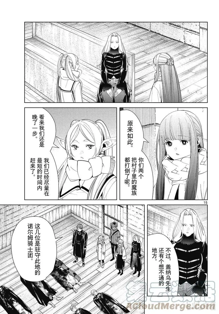 第71话 讨伐任务14