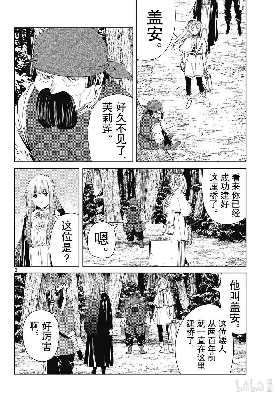 第79话 托尔大溪谷7