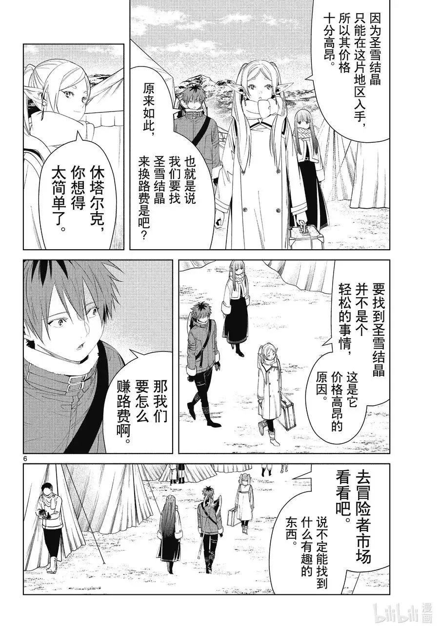 第80话 圣雪结晶5