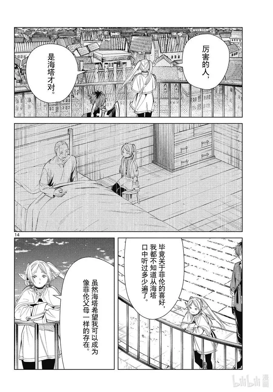 第66话 喜欢的地方13