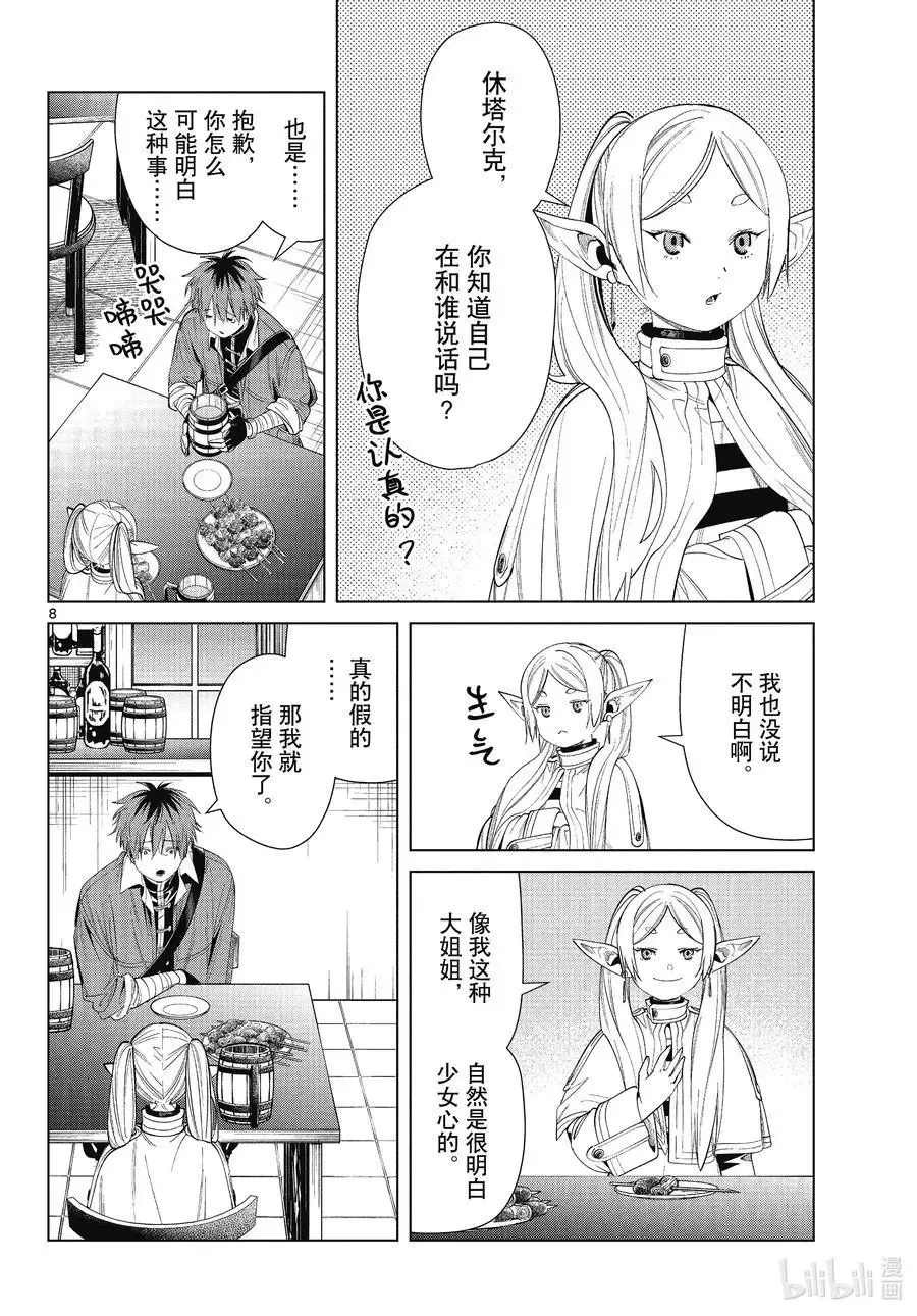 第66话 喜欢的地方7