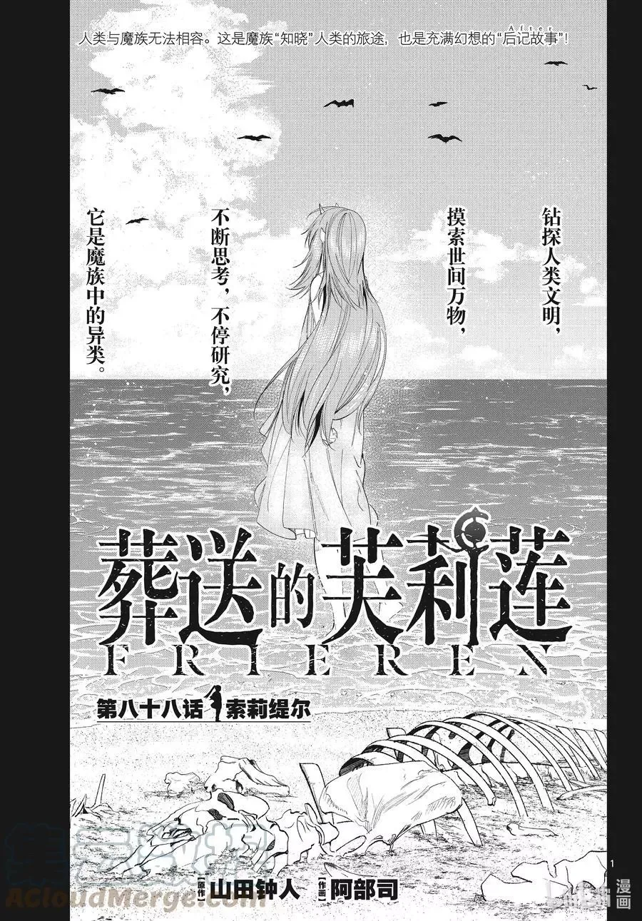 第88话 索莉缇尔0