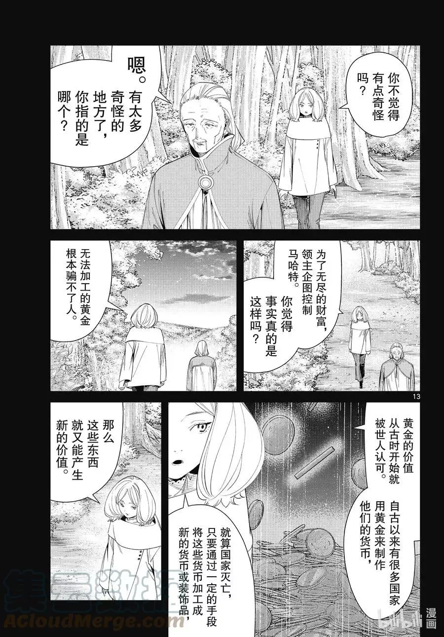 第84话 不知死活12