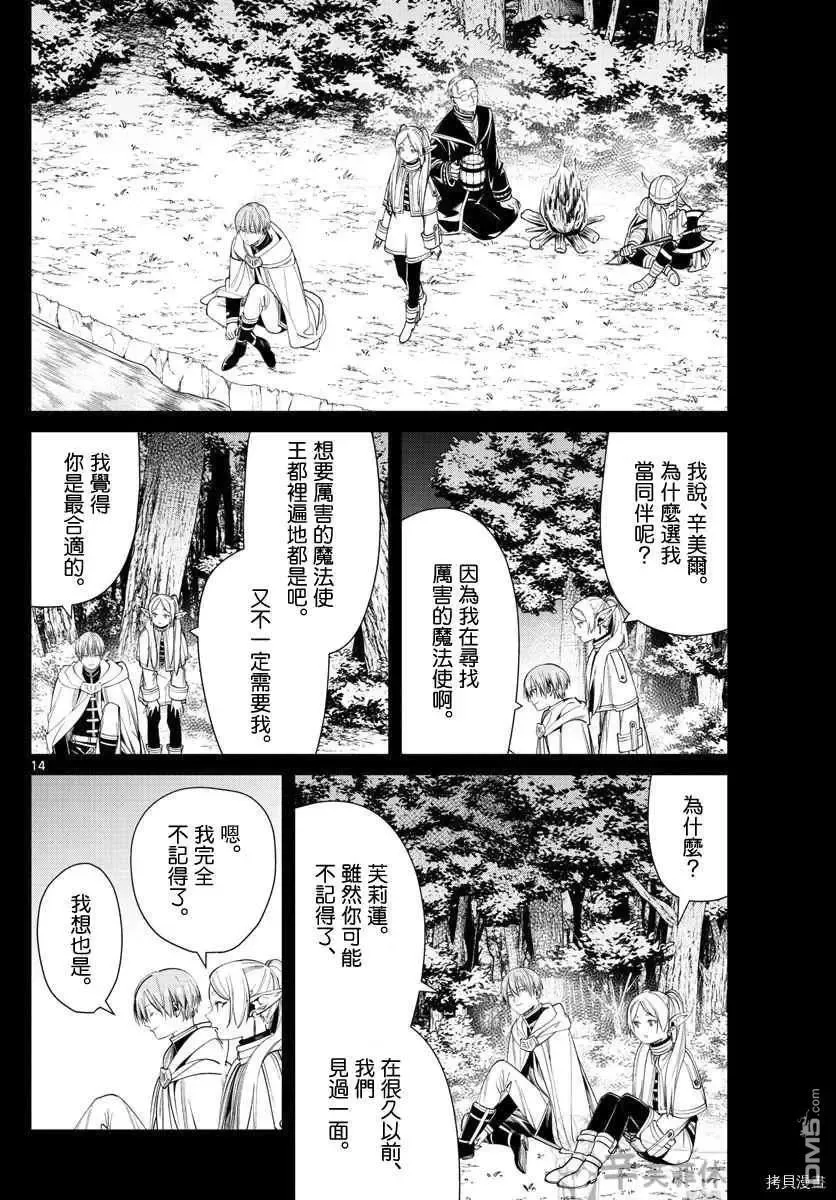 第57话 第三轮考试13